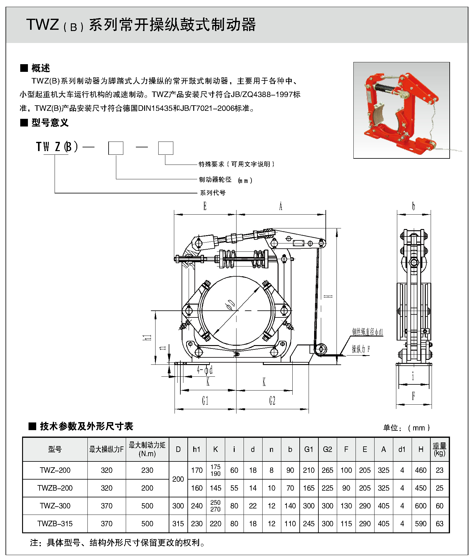 制動器樣本32